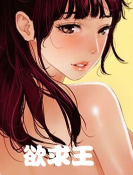 Desire King