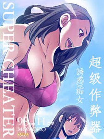 爱情攻略器