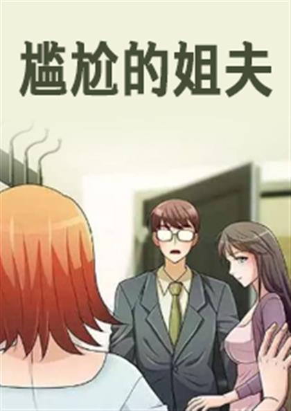 危险的女人
