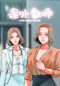 课外教师