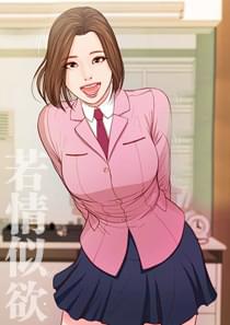 若情似欲