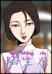陌生人2