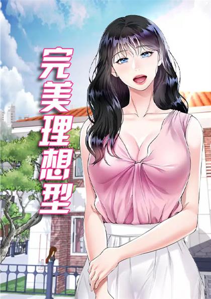完全理想型